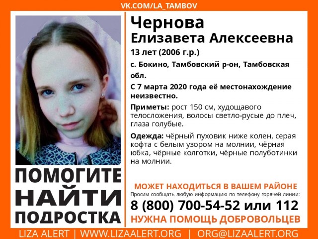 Пойман убийца 13 летней Елизаветы Черновой.