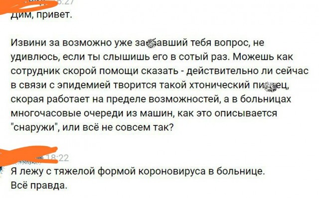 Странная какая-то эпидемия