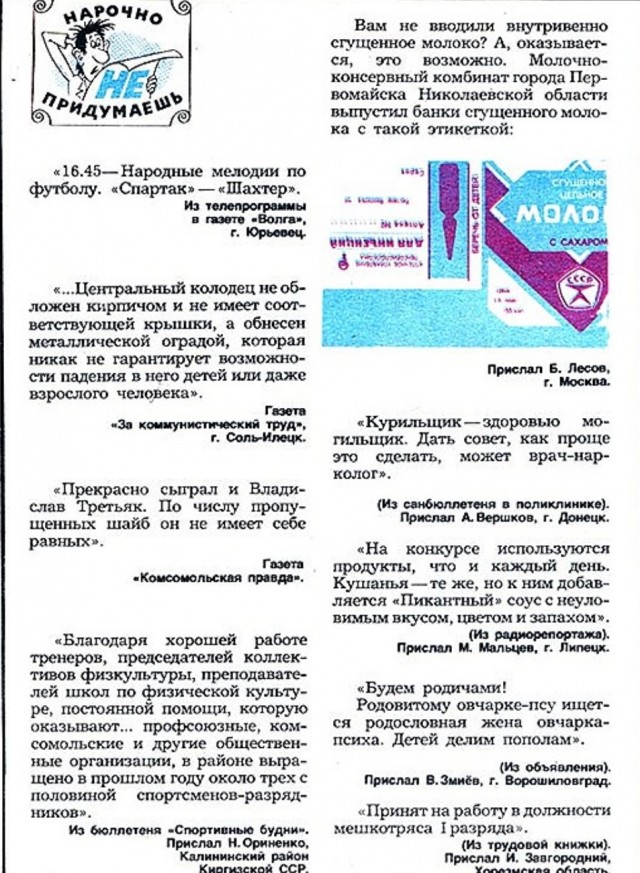 "Нарочно не придумаешь"  из прошлого.