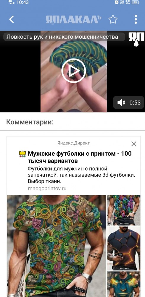 Ловкость рук и никакого мошенничества