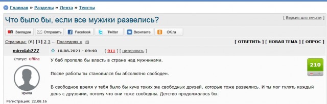 Прозрение РСП
