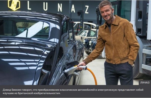 Как британцы превращают ДВС-авто в EV