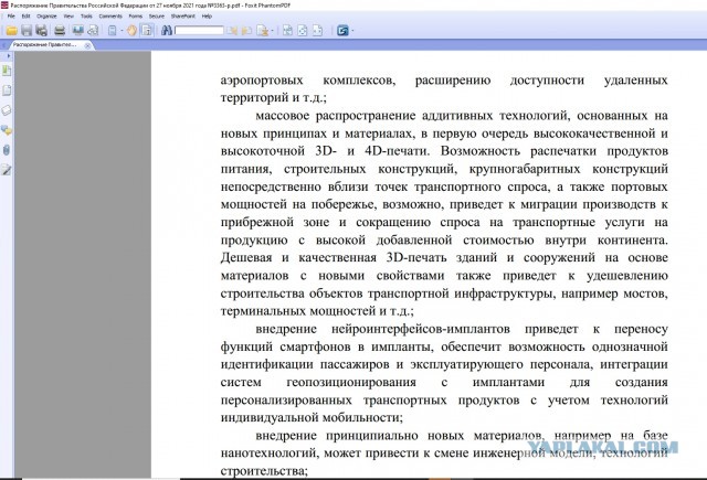 Руководство РЖД с другой планеты?