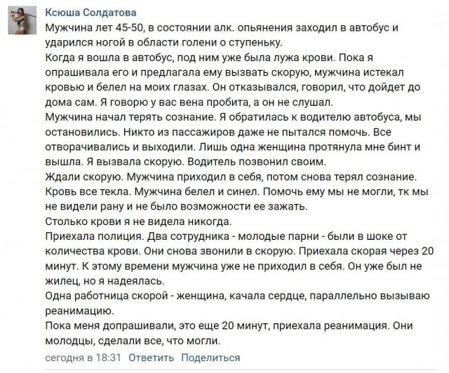 Жесть: мужик поранил ногу в автобусе и... скончался через несколько минут от потери крови