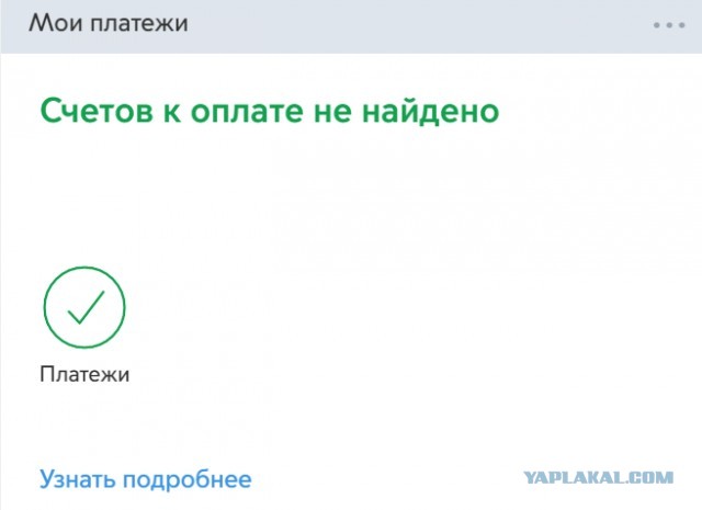 Получили платежки ЖКУ (ЕПД) за февраль?