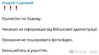 Во Львов прилетел "Калибр"