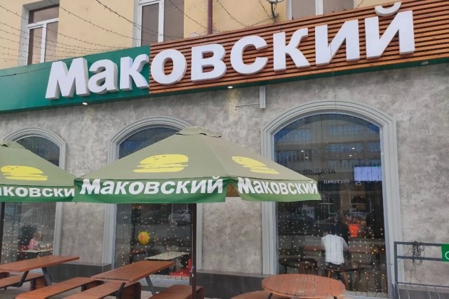 Минпромторг запустил конкурс на новое название «Макдоналдс» в России. В вариантах — «Наш Мак» и «Рашбургерная»