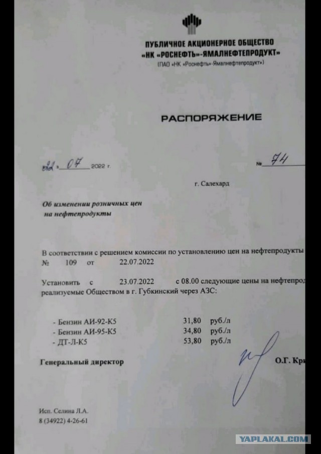 Новые цены на бензин на АЗС Роснефть в г. Губкинский. ЯНАО
