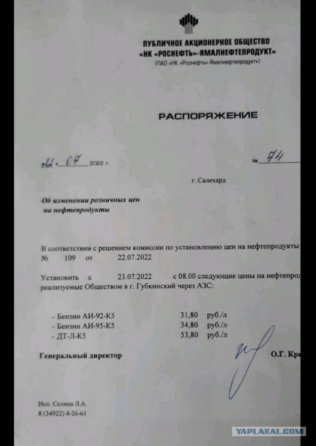 Новые цены на бензин на АЗС Роснефть в г. Губкинский. ЯНАО