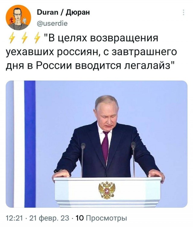 Послание федеральному собранию 2023