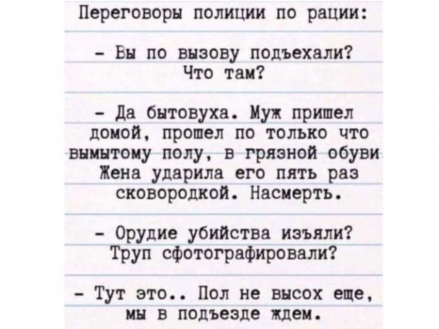 - Не ходить по помытому!