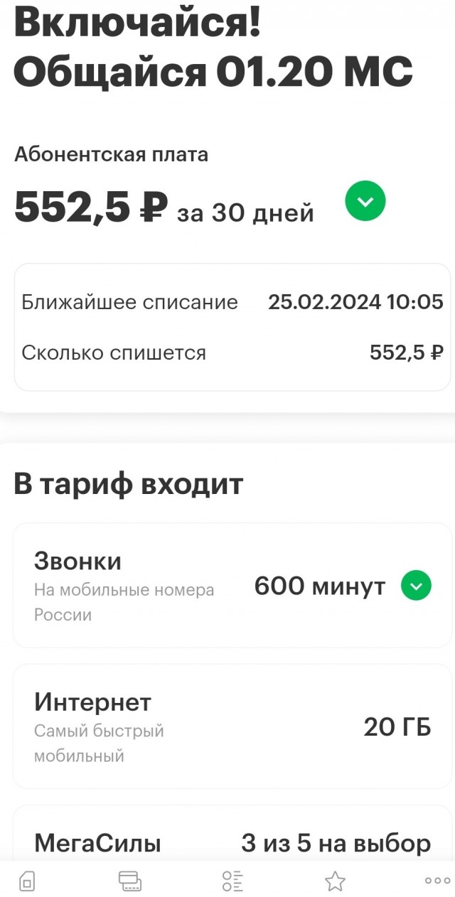 Мегафон провернул новую Мошенническую схему с миллионами абонентов