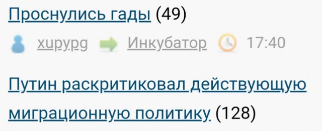 Путин раскритиковал действующую миграционную политику