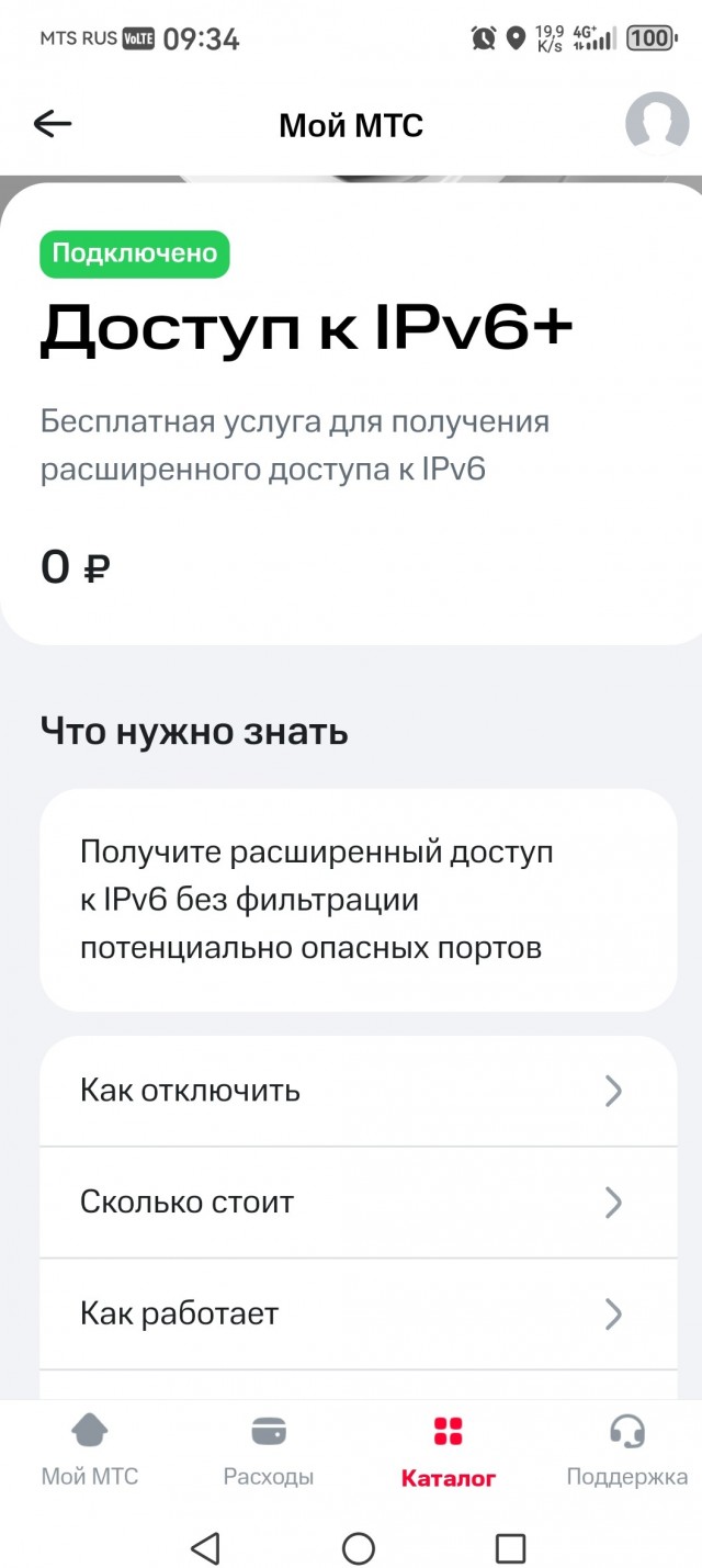 Так всё-таки про Ютуб, IPv4, IPv6 и т.д.