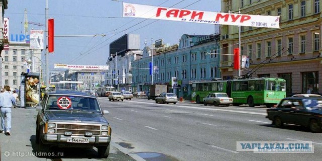 Москва 90–х