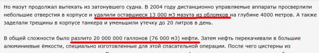 Крупнейший разлив мазута в море. И это не Черное