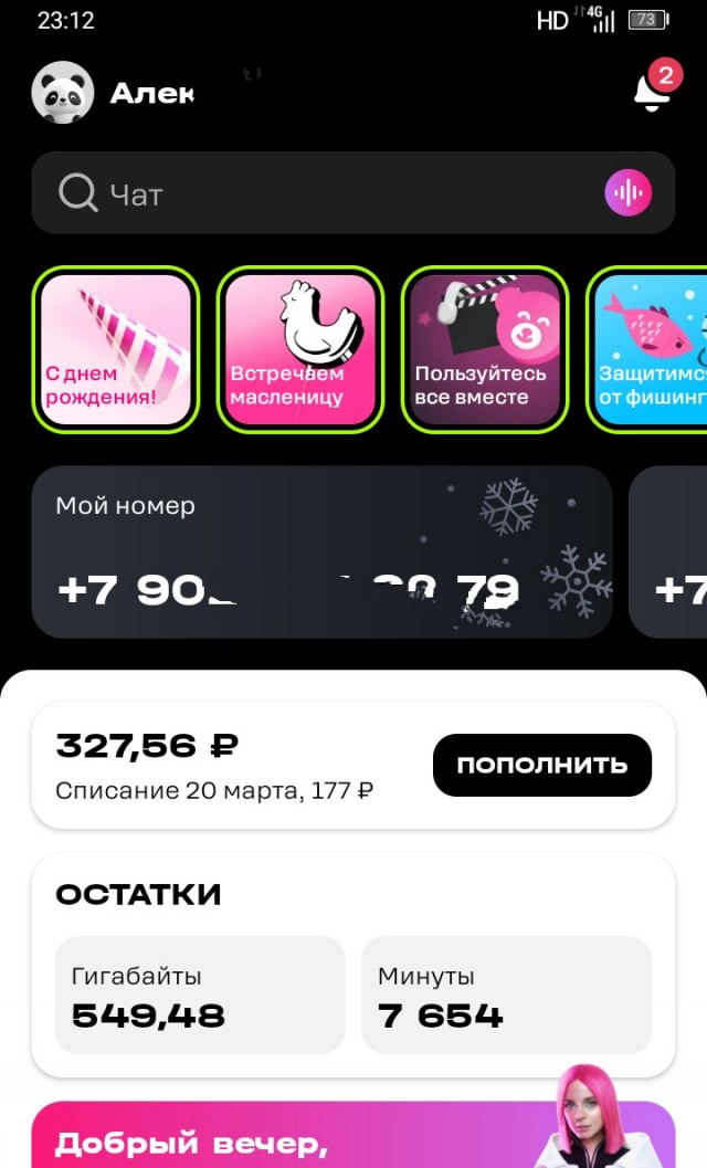 Сегодня сломался сотовый оператор t2.