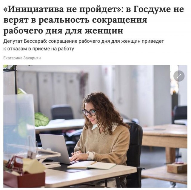 Россиянкам сократят рабочий день на час для повышения рождаемости, — Госдума