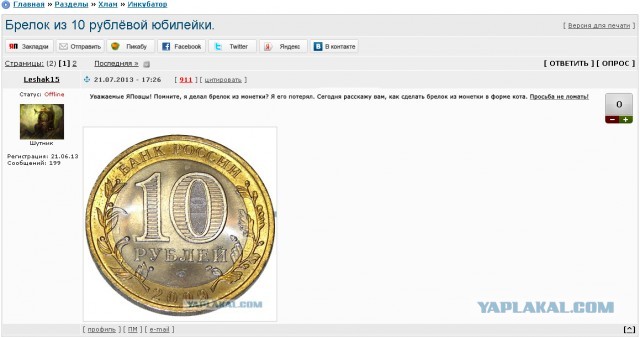 Брелок из 10 рублёвой юбилейки.