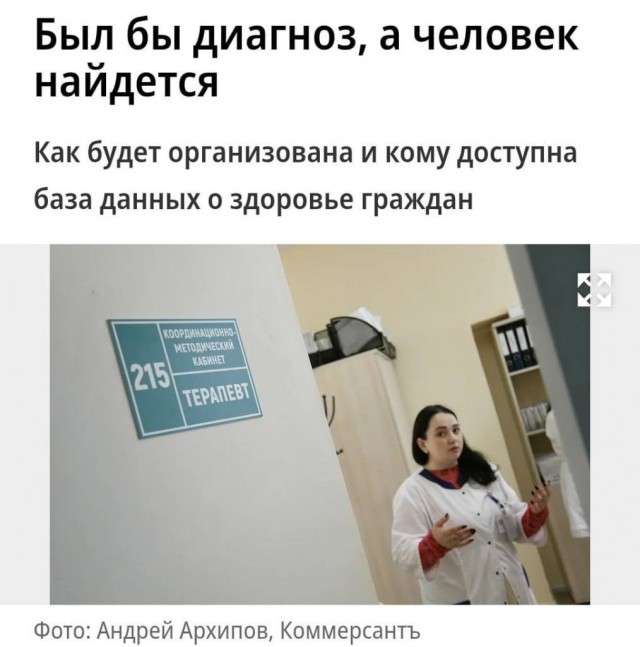 Силовики получат данные всех россиян, которые когда-либо ходили к психиатру — Минздрав уже создает специальный реестр