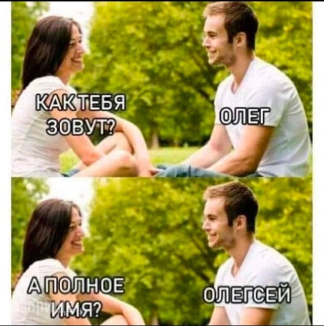 Немного юмора про Олега
