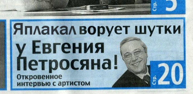 Путин поздравил с 80-летием юмориста Евгения Петросяна