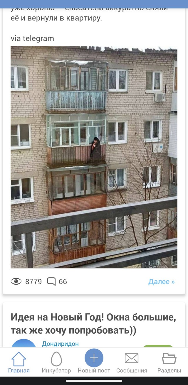 Бабушка застряла на козырьке балкона четвёртого этажа в Нижегородской области