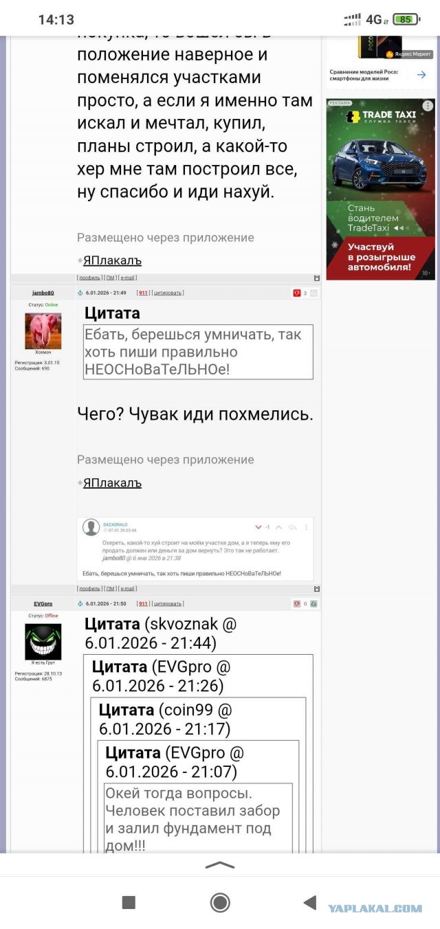 Мужик попал