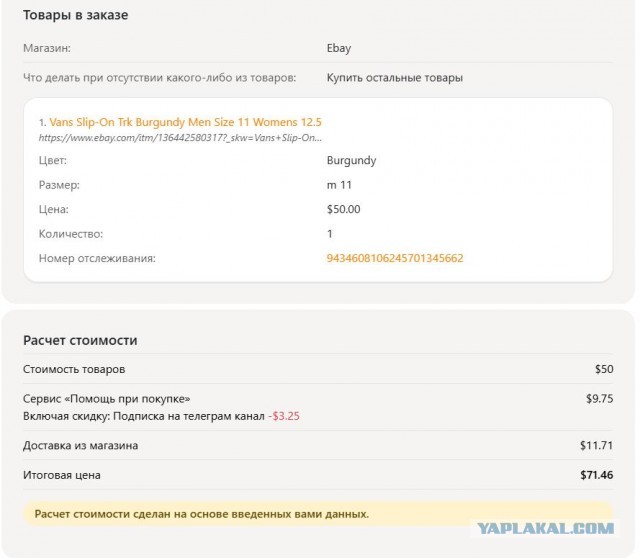 Покупки на EBAY
