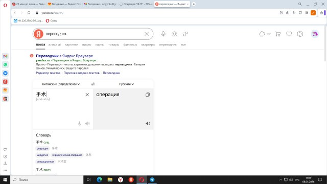 Операция "手术"