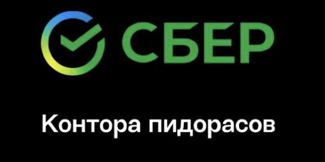 Еще раз про Сбер и боль жизни. Новое