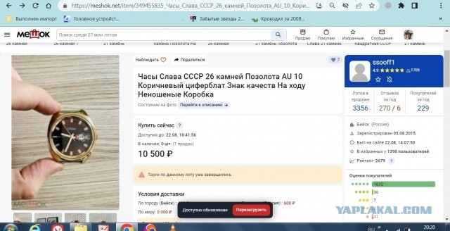Как меня обманул продавец на Мешок.ру