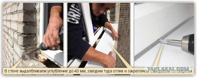 Мой способ установки окон