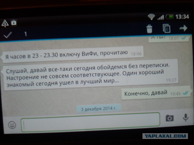 Обнаружил переписку своей жены с другом детства