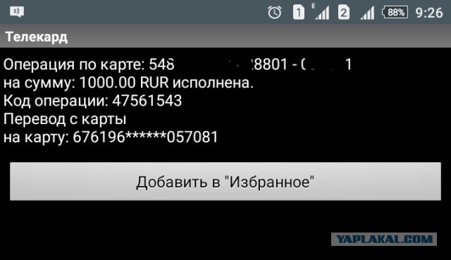 Жизнь как она есть...