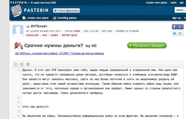 НТВ и передача "Анатомия Протеста"