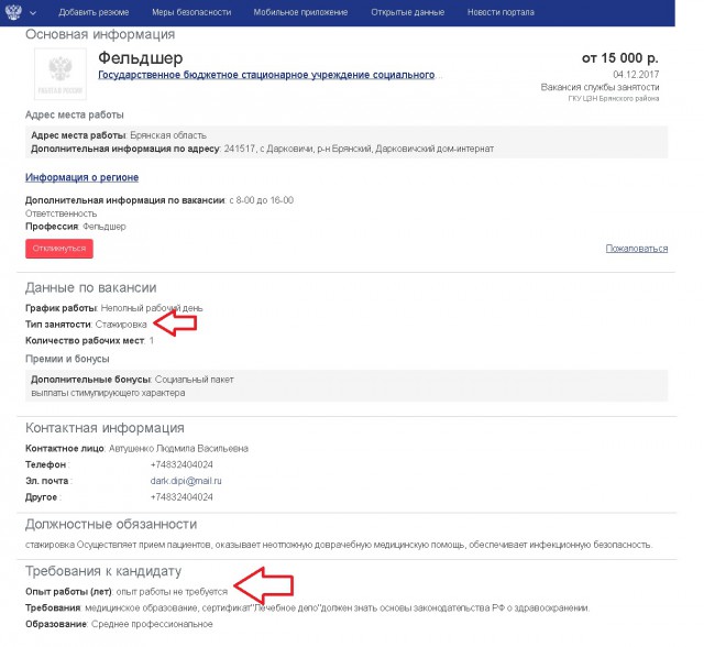 Сотрудники  Скорой Помощи массово жалуются на задержки заработной платы.