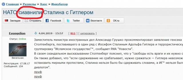 НАТО сравнили Сталина с Гитлером