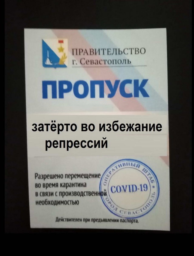 Как должен выглядеть пропуск Бредзона 06.04.2020 - ЯПлакалъ