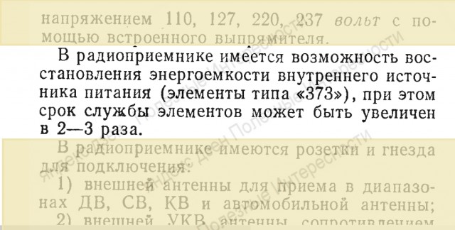 Батарейки заряжать нельзя! А хитрая "Рига-104" это умеет делать