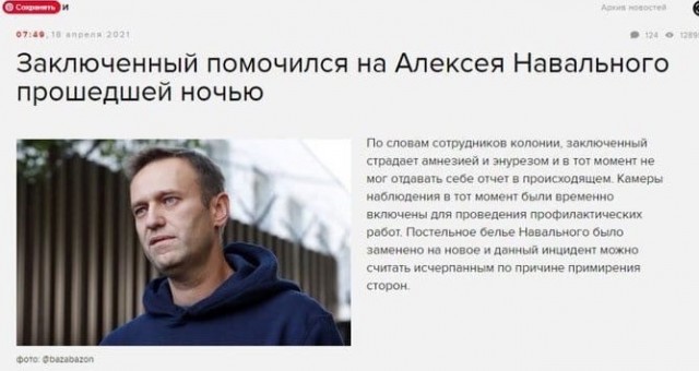 Алексей Навальный получил премию