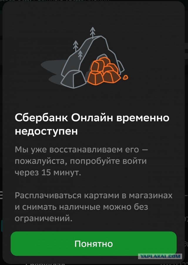 Наличка рулит - сбои в работе приложения Сберa