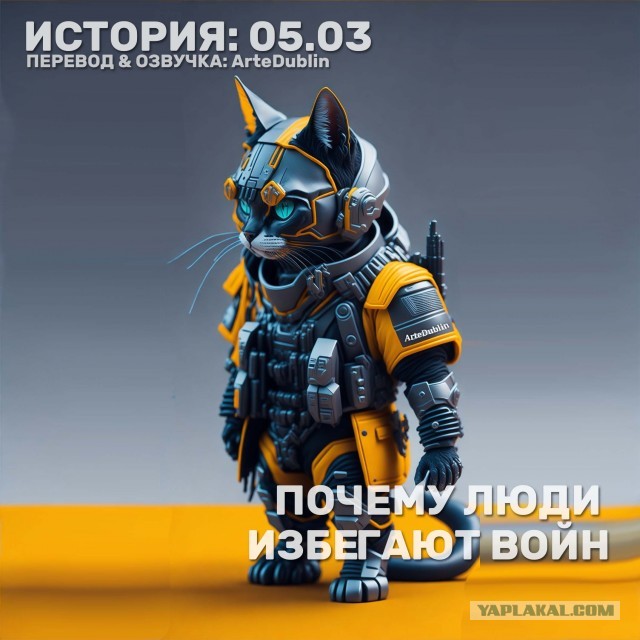 Серия: Переброды Почему люди избегают войн