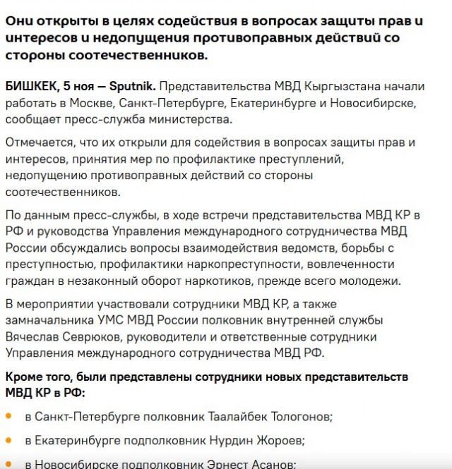 Киргизия откроет в ряде российских городов представительства МВД