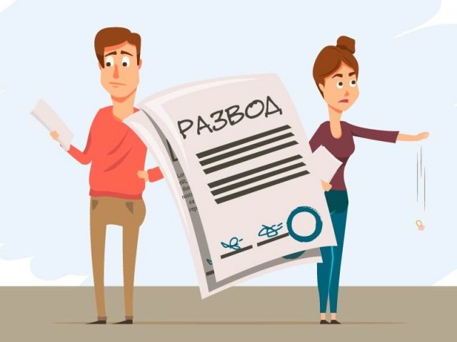 Разводы в России