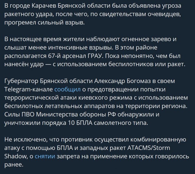 NYT: Байден разрешил наносить удары дальнобойным оружием США по территории РФ