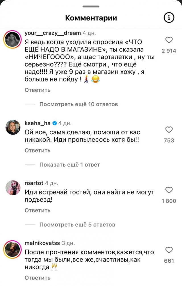Девушка попросила комментаторов сделать вид, что они одна большая семья, которая готовится к новому году.