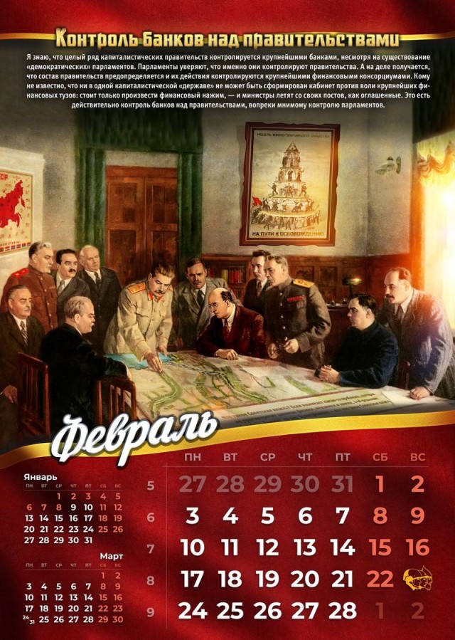 Сталинские календари на 2025 год