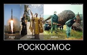 Что за последние 2,5 года произошло в Роскосмосе вот вам краткий пересказ произошедшего: