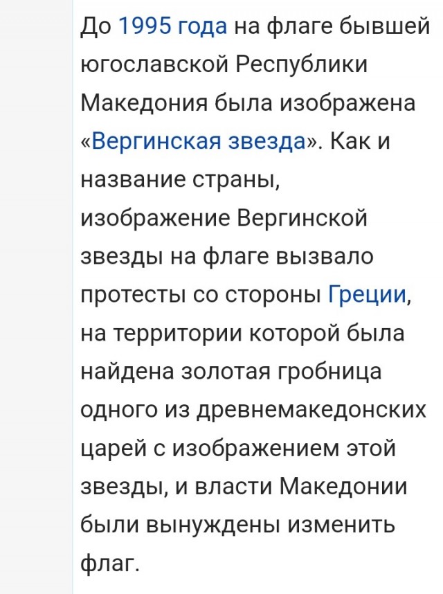 Одуванчик на флаг Македонии